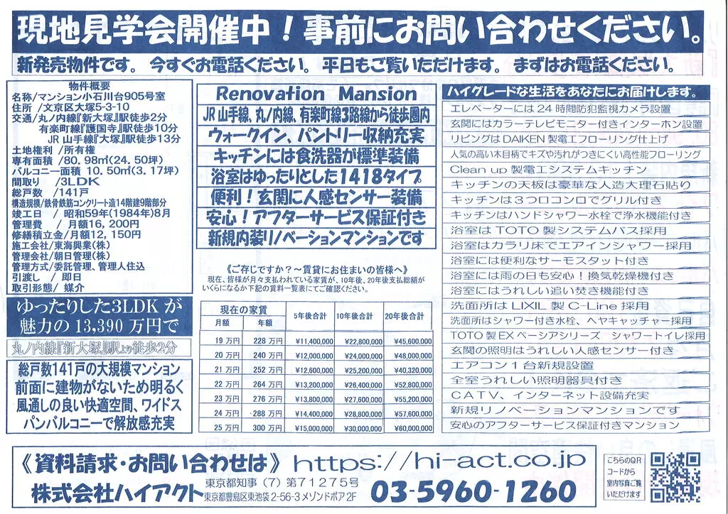 マンション小石川台 905号室