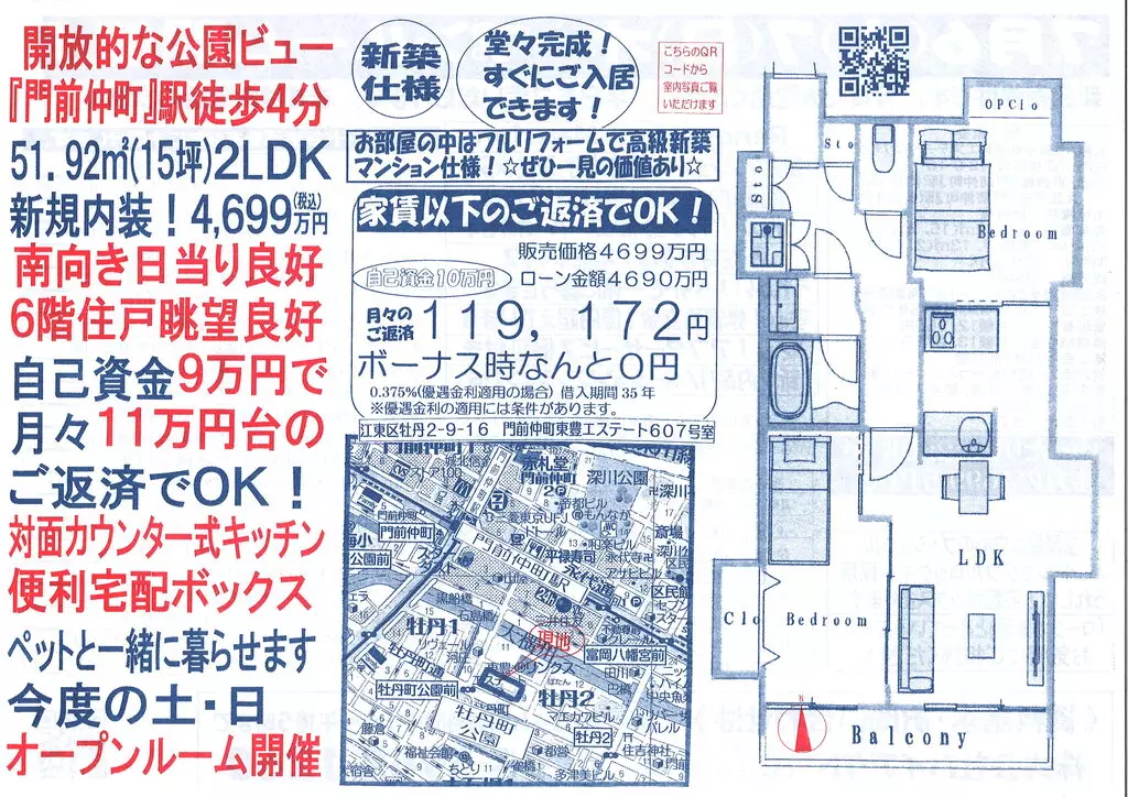門前仲町東豊エステート