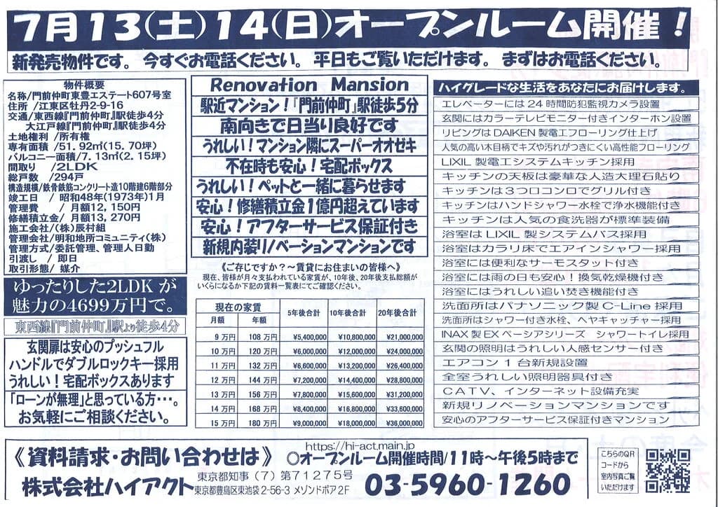 門前仲町東豊エステート