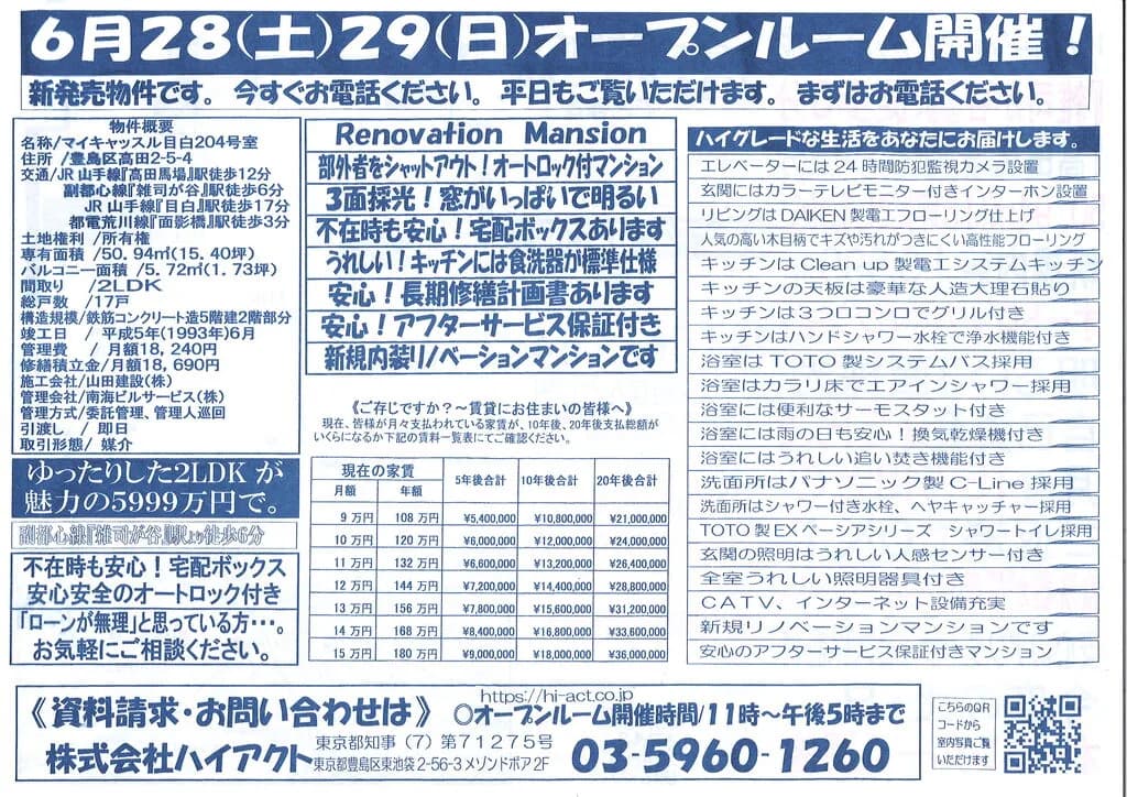 マイキャッスル目白 204号室