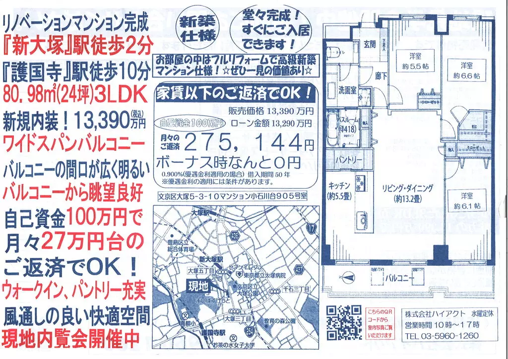 マンション小石川台 905号室