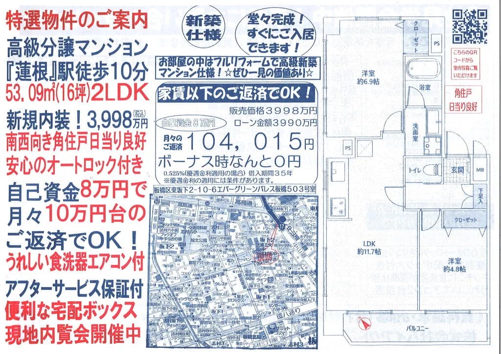 エバーグリーンパレス板橋 503号室