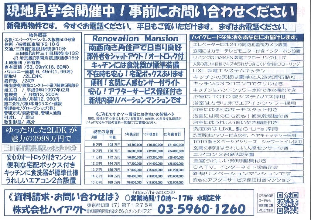 エバーグリーンパレス板橋 503号室