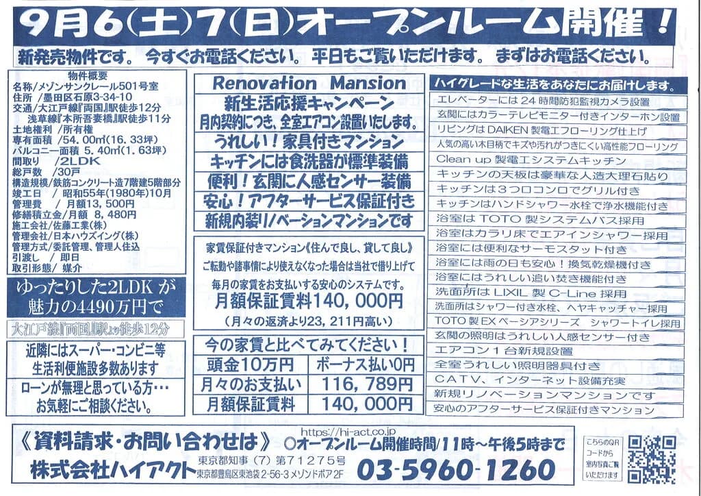 メゾンサンクレール 501号室