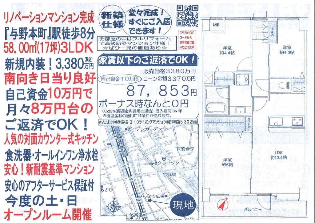 ライオンズマンション与野本町第5 302号室