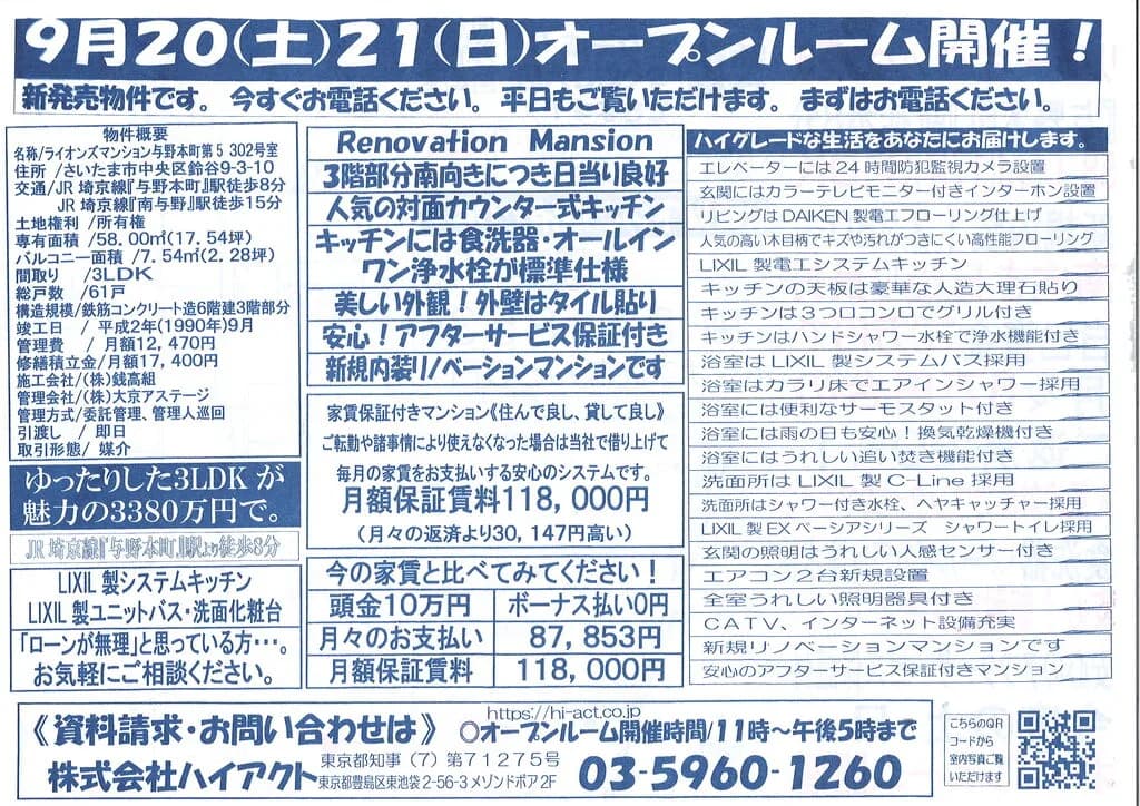 ライオンズマンション与野本町第5 302号室