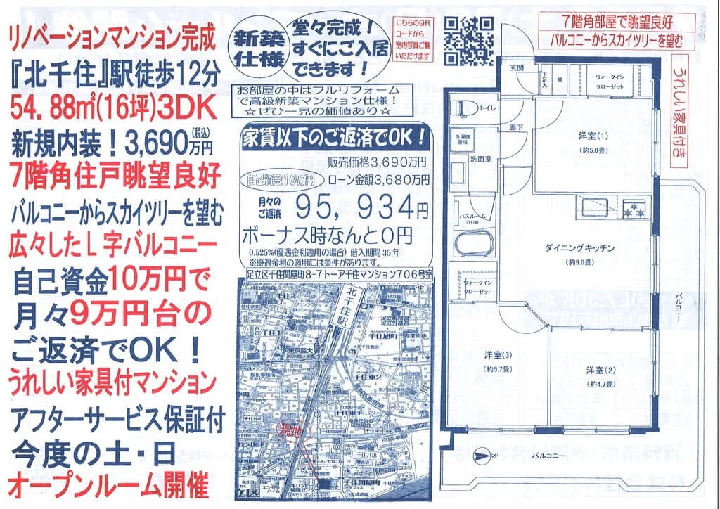 トーア千住マンション 706号室