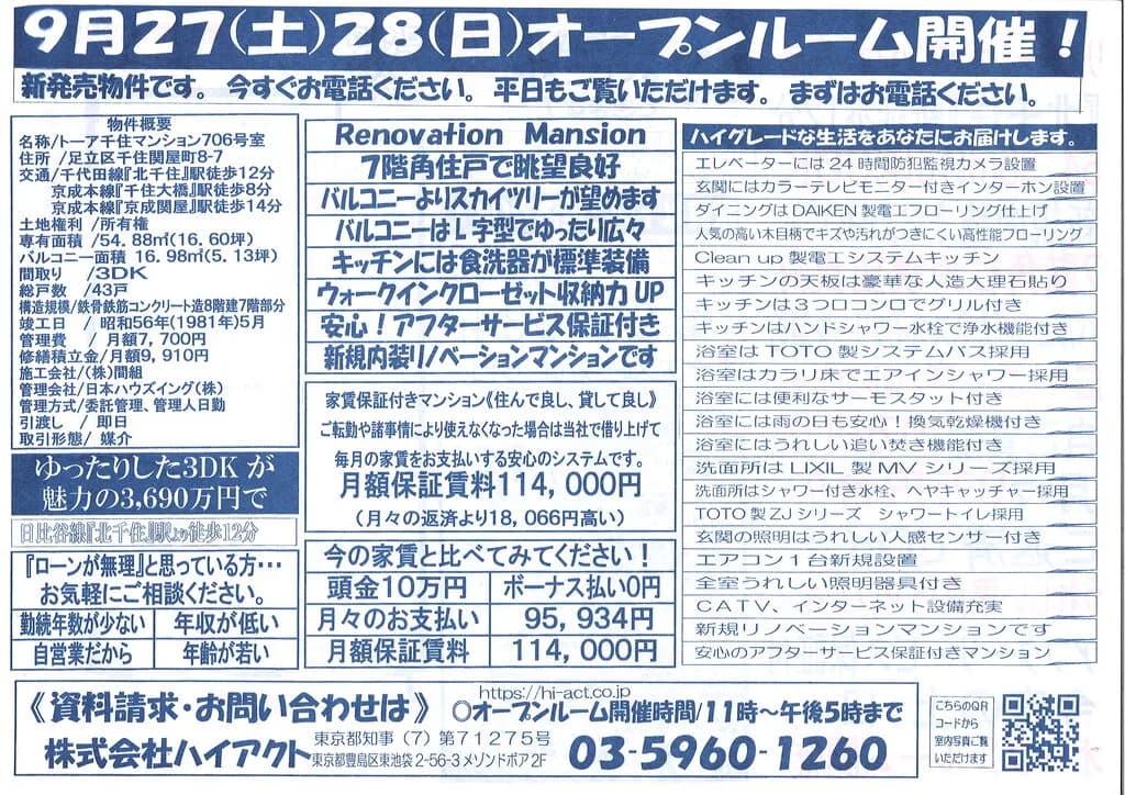 トーア千住マンション 706号室