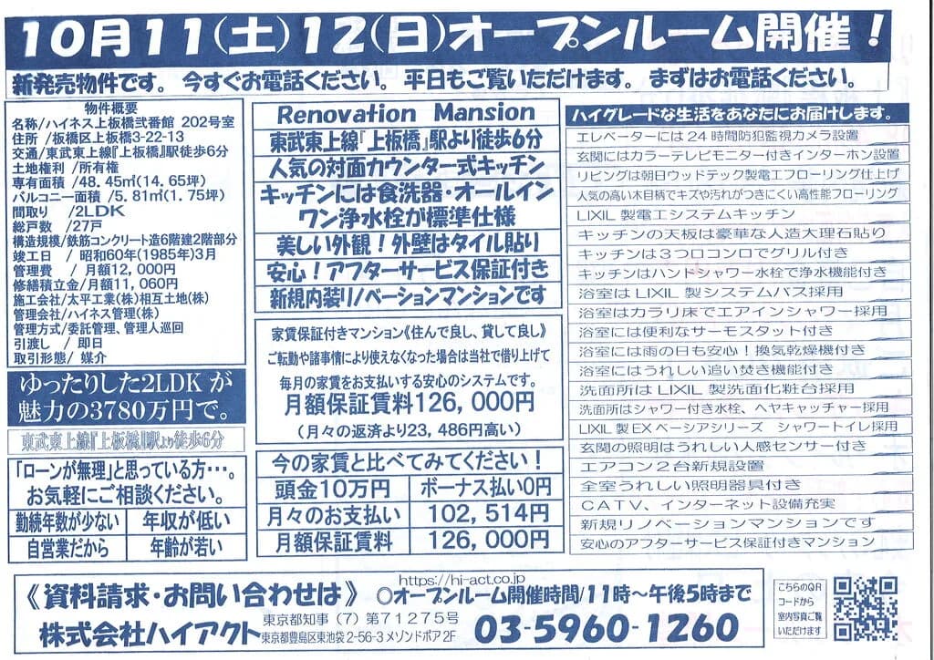 ハイネス上板橋弐番館 202号室