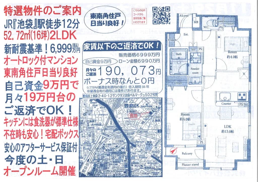 サンクタス池袋ベルマージュ 502号室