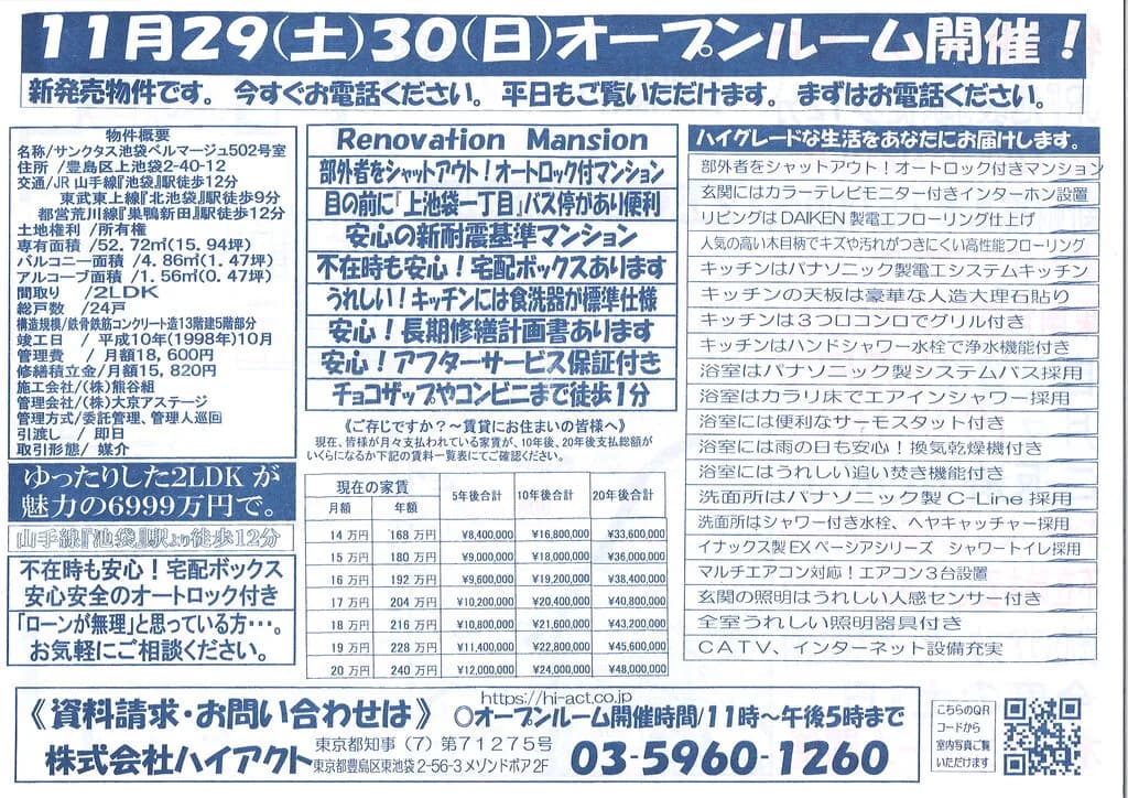 サンクタス池袋ベルマージュ 502号室