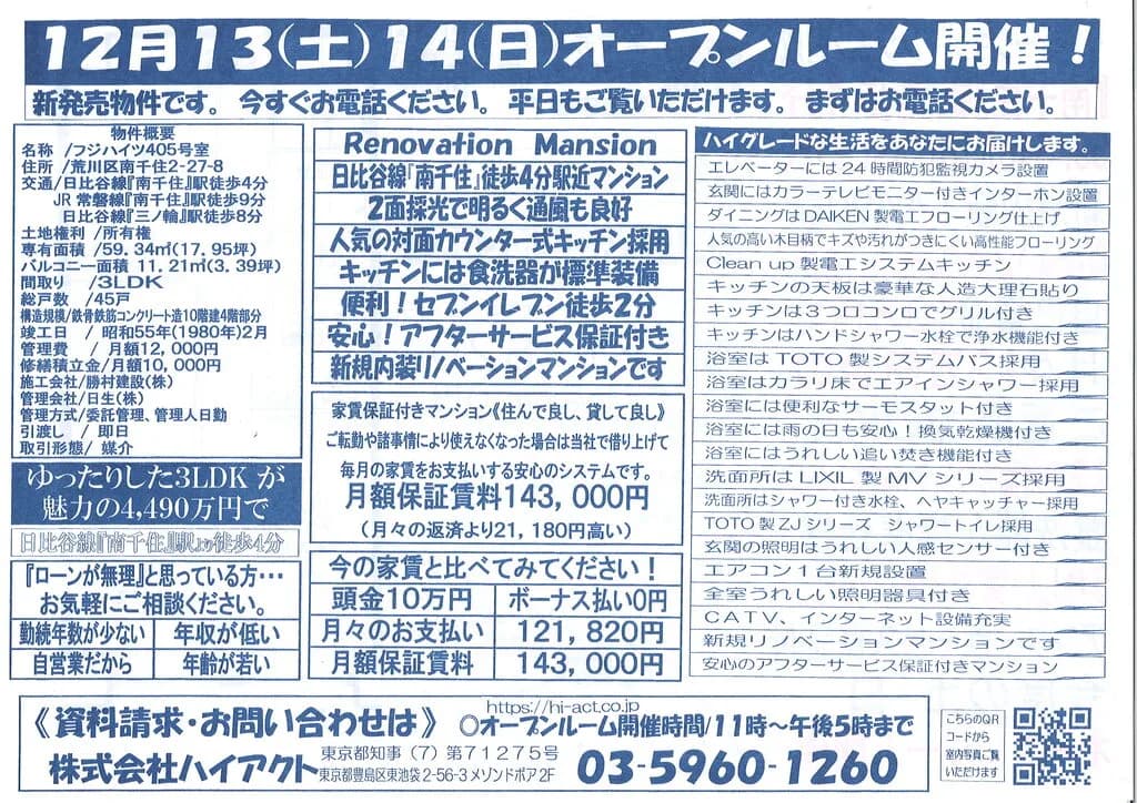 フジハイツ 405号室