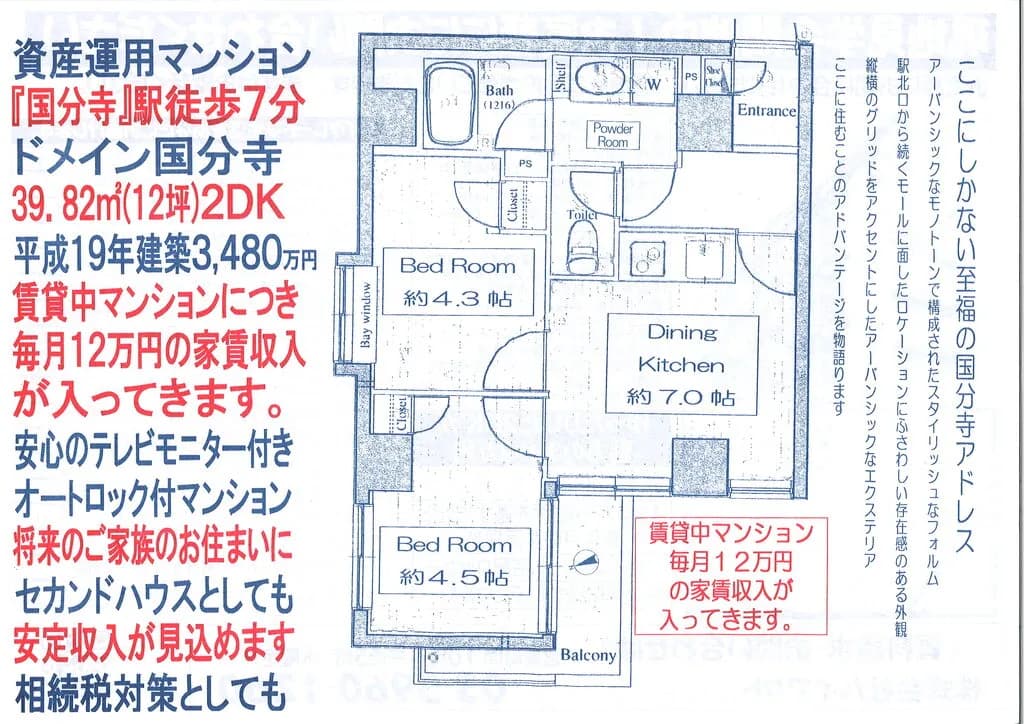 ドメイン国分寺