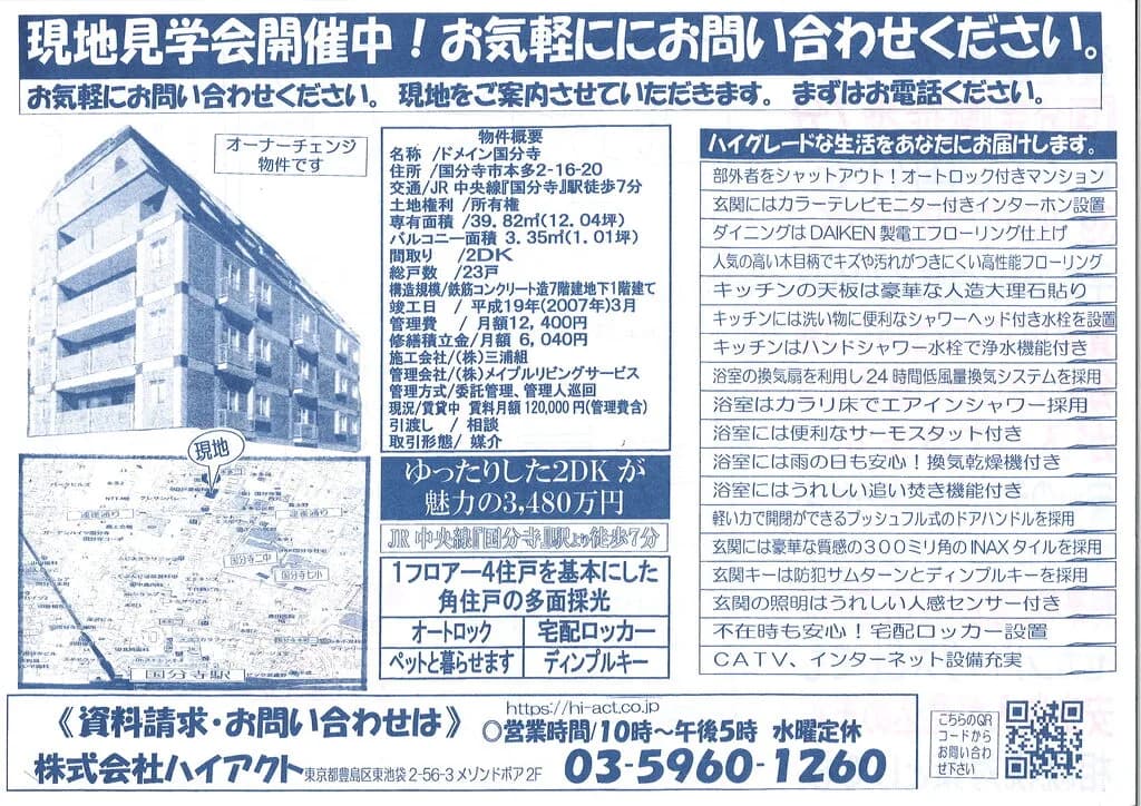 ドメイン国分寺