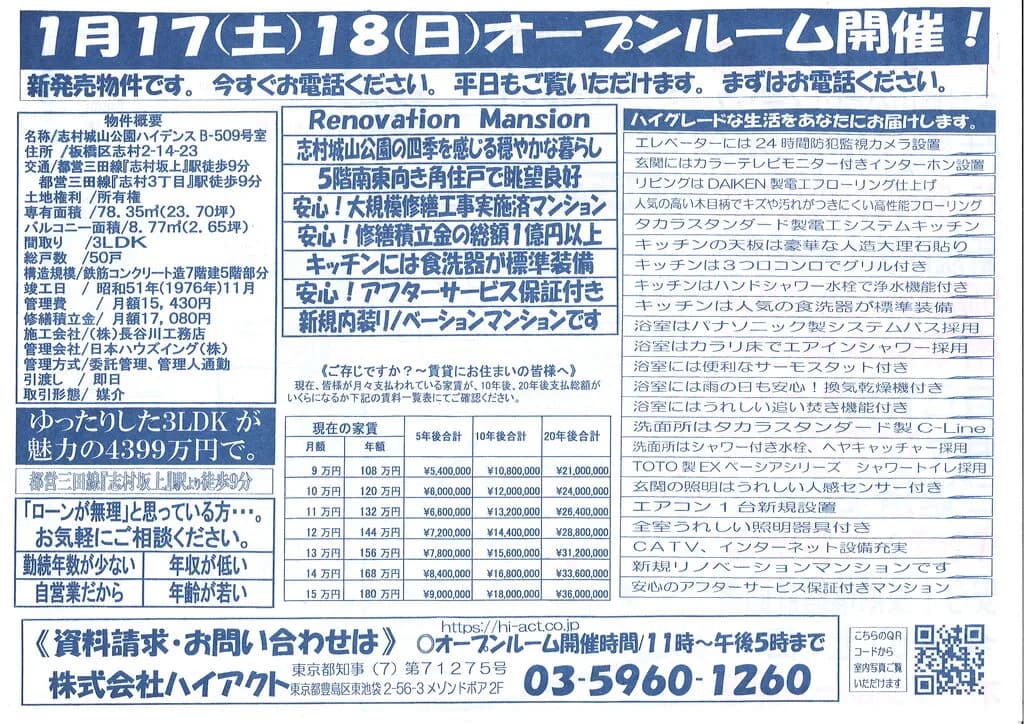 志村城山公園ハイデンス B-509号室